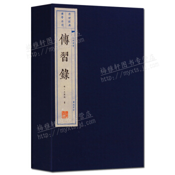 傳習錄 綫裝書繁體竪排（一函二冊）王陽明著 哲學書籍 正版 pdf epub mobi 電子書 下載