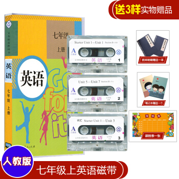 英语初中初一七7年级上册同步听力人教版磁带(一盒3盘)2018秋用人民教育电子音像出版社