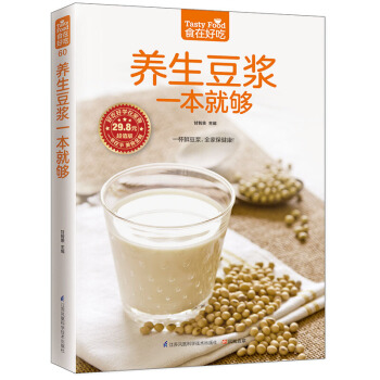 傢常菜譜 任選 食在好吃係列 自製糕點 養生 烹飪美食 烹飪方法教學 暢銷書 養生豆漿一本就夠 pdf epub mobi 電子書 下載