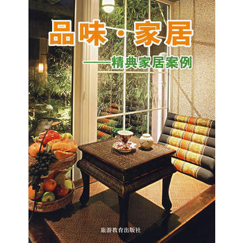 品味 傢居：精典傢居案例 pdf epub mobi 電子書 下載