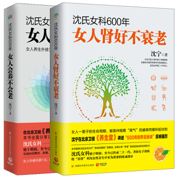 沈氏女科600年 女人肾好不衰老+女人会养不会老 全2册 内分泌失调调理中医养生 pdf epub mobi 电子书 下载