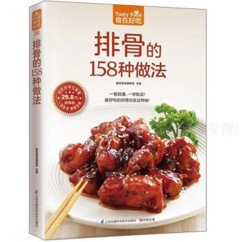 任選 食在好吃係列 傢常菜譜 自製糕點 養生 烹飪美食 烹飪方法教學 暢銷書 排骨的158種做法 pdf epub mobi 電子書 下載