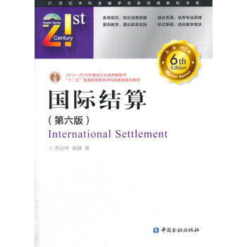 [二手] 國際結算(第六版) pdf epub mobi 電子書 下載