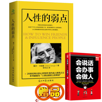 人性的弱点 卡耐基成功学全集人际关系沟通交往 人性的优点 自我实现心理励志 pdf epub mobi 电子书 下载