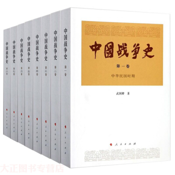 中国战争史（共八卷） 本书作者曾受叶剑英元帅鼓励 几十年来潜心研究中国战争史 pdf epub mobi 电子书 下载