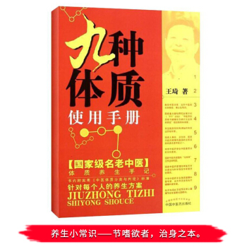 正版 九种体质使用手册 pdf epub mobi 电子书 下载