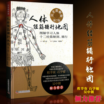 正版 人体经筋循行地图 pdf epub mobi 电子书 下载
