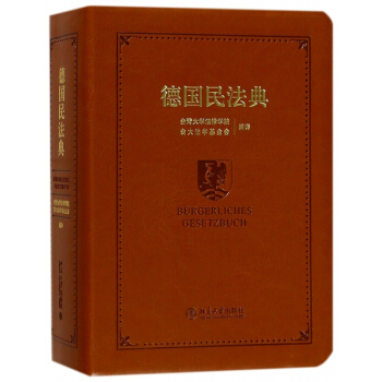 德国民法典