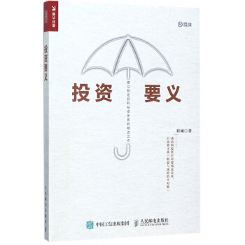 投资要义 pdf epub mobi 电子书 下载