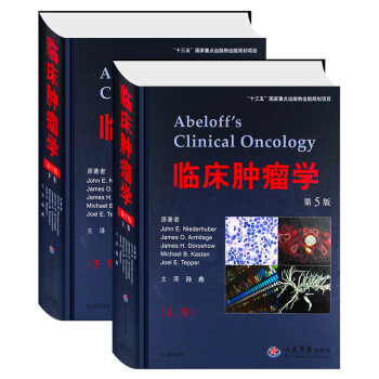 正版包邮 临床肿瘤学 第五版 上下册 共2本 pdf epub mobi 电子书 下载