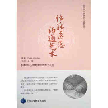 正版 临床医患沟通艺术 pdf epub mobi 电子书 下载