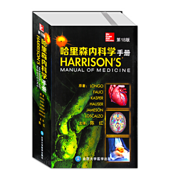 正版包邮 哈里森内科学手册 pdf epub mobi 电子书 下载