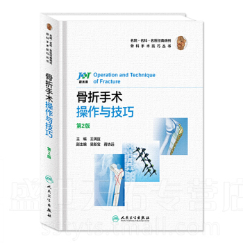 正版包郵 骨摺手術操作與技巧 pdf epub mobi 電子書 下載