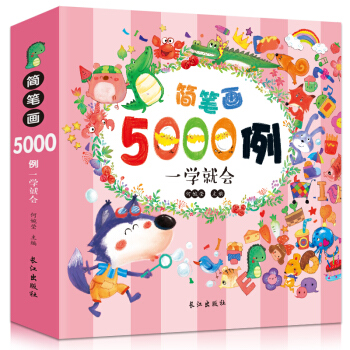 简笔画5000例一学就会儿童简笔画大全3-6岁幼儿园宝宝学画画书涂色书填色书少儿美术培训 pdf epub mobi 电子书 下载