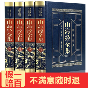 山海经全集皮面烫金全4册 全注全译通俗易通 国学典藏书籍 pdf epub mobi 电子书 下载