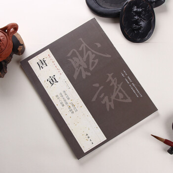 唐寅 历代名家书法经典 唐伯虎 繁体字帖 落花诗册 自书诗词 pdf epub mobi 电子书 下载