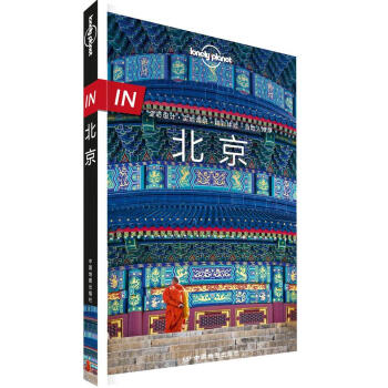 孤独星球Lonely Planet旅行指南系列:北京(中文第2版) pdf epub mobi 电子书 下载
