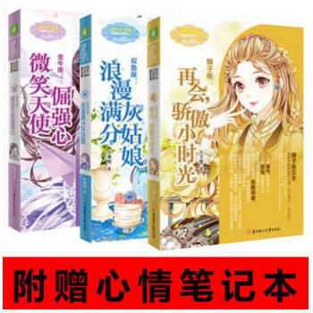 狮子座+金牛座 微笑天使倔强心+双鱼座 浪漫满分灰姑娘共3册意林小小姐浪漫星语系列 pdf epub mobi 电子书 下载