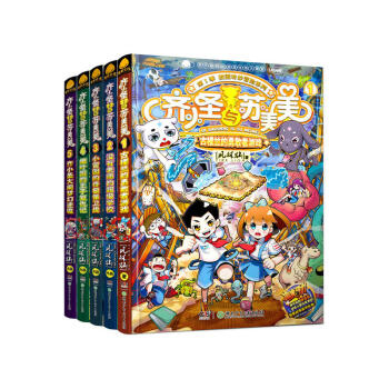 齐小圣与苏美美(全5册) pdf epub mobi 电子书 下载