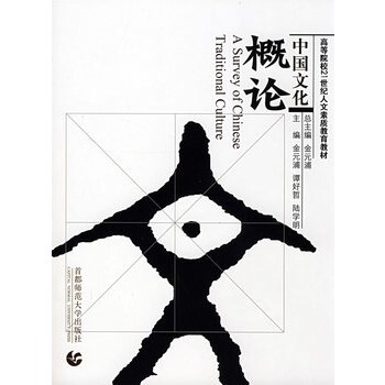 中國文化概論 pdf epub mobi 電子書 下載