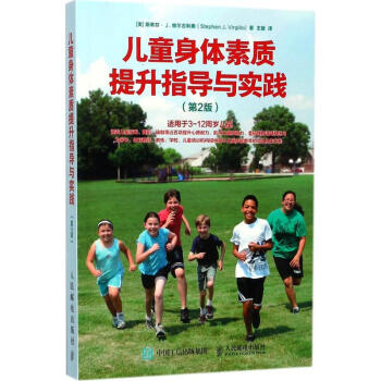 兒童身體素質提升指導與實踐