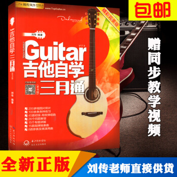 【正版】吉他书2017 吉他自学三月通 零基础入门教材单书版吉他教程书 吉他初学者入门教程 pdf epub mobi 电子书 下载
