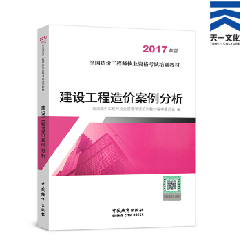 备考2018 造价工程师2017教材 真题 单科（拍下自选） 造价案例分析（教材）单本 pdf epub mobi 电子书 下载