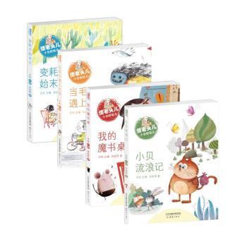 我的魔书桌 小贝流浪记 当毛毛遇上大鬼 变耗子始末记 全套4册怪老头儿十分好玩儿/注音桥梁 pdf epub mobi 电子书 下载