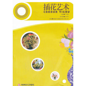 插花艺术 畅销书籍 时尚生活 正版 pdf epub mobi 电子书 下载