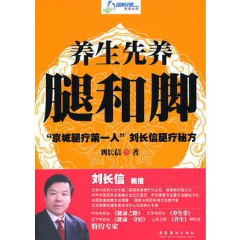 养生先养腿和脚 畅销书籍 保养保健 正版养生先养腿和脚/康民健生活丛书 pdf epub mobi 电子书 下载