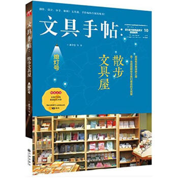 文具手帖散步文具屋:熄灯号 pdf epub mobi 电子书 下载