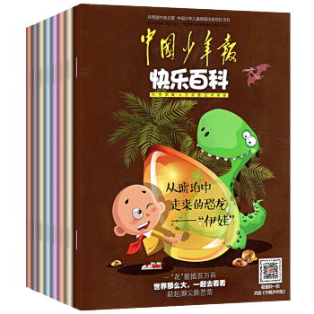 中國少年報-快樂百科雜誌3本打包2017年7/8/9月科學科普百科過期刊 pdf epub mobi 電子書 下載
