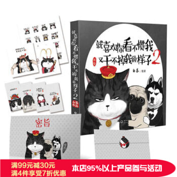 就喜歡你看不慣我又乾不掉我的樣子2 白茶繪本 第二部 幽默漫畫 吾皇萬睡 暢銷圖書 pdf epub mobi 電子書 下載