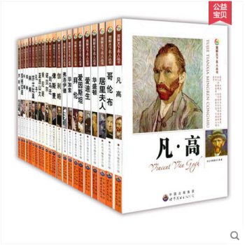 名人传记 青少年版梵高传居里夫人传 林肯传爱迪生/图解天下名人丛书中小学生必读励志人 pdf epub mobi 电子书 下载