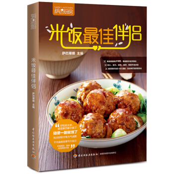 薩巴廚房係列:米飯最佳伴侶 薩巴蒂娜著菜譜傢常菜書 菜譜大全 pdf epub mobi 電子書 下載