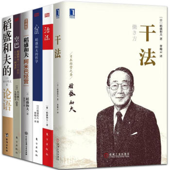 稻盛和夫套装6册 干法+活法+心法+阿米巴经营+空巴+稻盛和夫的论语 成功励志管理书籍 pdf epub mobi 电子书 下载