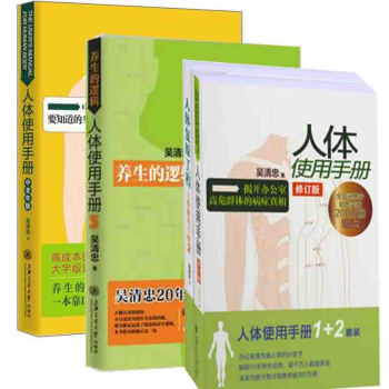 包邮 人体使用手册2册+人体使用手册 中老年版 人体使用手册3 yang生的逻辑 办公室 pdf epub mobi 电子书 下载