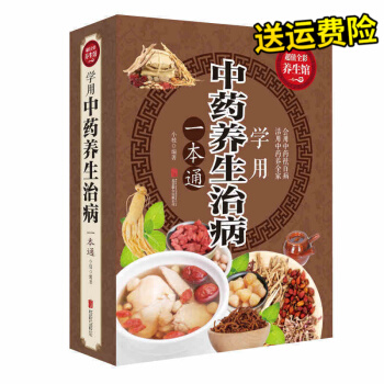 全彩阅读馆 中药养生治病一本通 中医养生保健书籍大全 养生治病之根本 家中常备 pdf epub mobi 电子书 下载