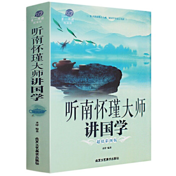 南懷瑾的書籍正版 聽南懷瑾大師講國學論語全集 論語彆裁 南懷瑾選集的32堂國學課 禪佛易經 pdf epub mobi 電子書 下載