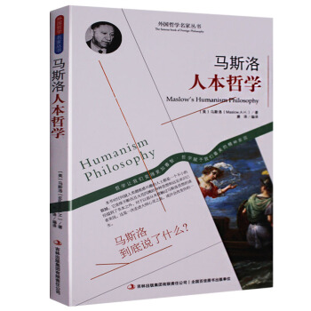 馬斯洛人本哲學 動機與人格 馬斯洛需求層次理論 馬斯洛談自我 人性能達到的境界馬斯洛 馬斯 pdf epub mobi 電子書 下載