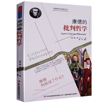 康德的批判哲学 康德哲学三大批判著作 康德传全集 吉林出版集团有限责任公司正版现货 pdf epub mobi 电子书 下载