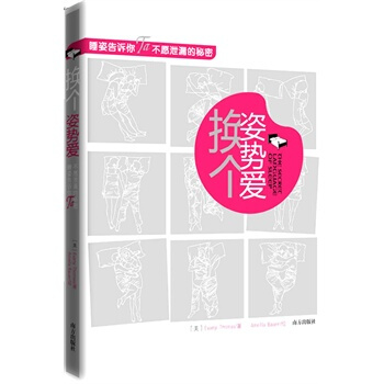 換個姿勢愛--睡姿告訴你Ta不願泄露的秘密