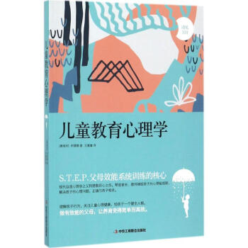 儿童教育心理学 pdf epub mobi 电子书 下载