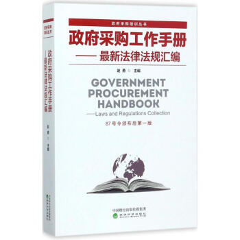 政府采購工作手冊 pdf epub mobi 電子書 下載