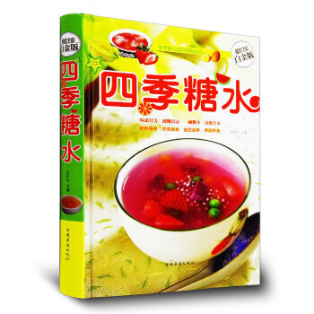 四季糖水 全彩白金版菜谱大全糖水 甜味汤菜制作方法冰品饮料 甜汤教程 家常菜正版畅销书籍 pdf epub mobi 电子书 下载