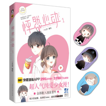 快看漫画怦然心动1 kid岁 快看伟大的安妮监制pk朝花惜时 pdf epub mobi 电子书 下载