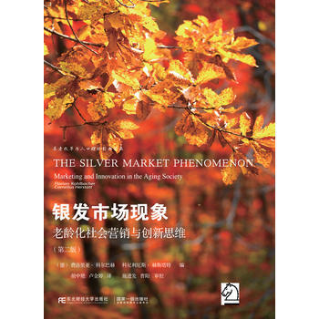 银发市场现象：老龄化社会营销与创新思维 pdf epub mobi 电子书 下载