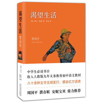 正版 渴望生活：梵高传（2014版） pdf epub mobi 电子书 下载
