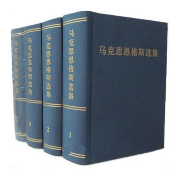 馬剋思恩格斯選集(1-4捲)全套4冊精裝中文版 pdf epub mobi 電子書 下載