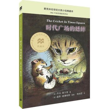 时代广场的蟋蟀 pdf epub mobi 电子书 下载